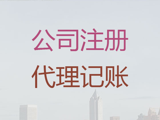 广州代理记账公司-一站式财税服务